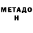 МЕТАМФЕТАМИН Methamphetamine Sohi Nizamova