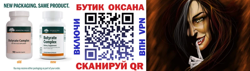 БУТИРАТ оксана  купить   Лангепас 