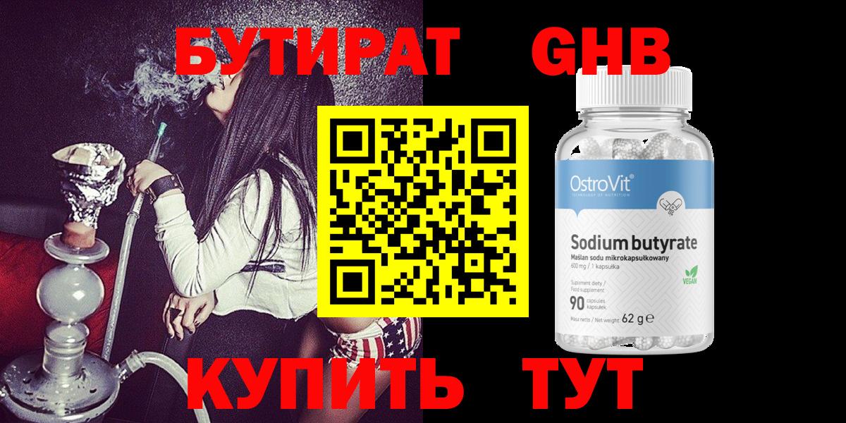 Бутират BDO Лангепас