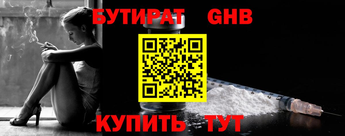 Лангепас  Бутират бутик  Бутират  Вход с VPN 