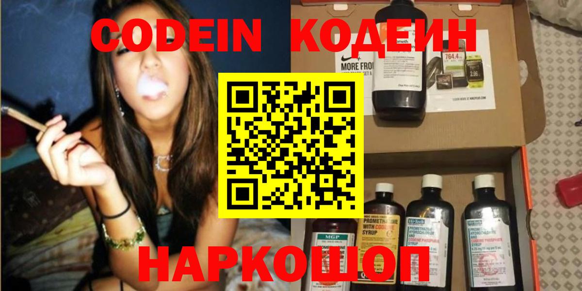 Лангепас  Кодеин Purple Drank  Вход с VPN  Кодеиновый сироп Lean напиток Lean (лин) 