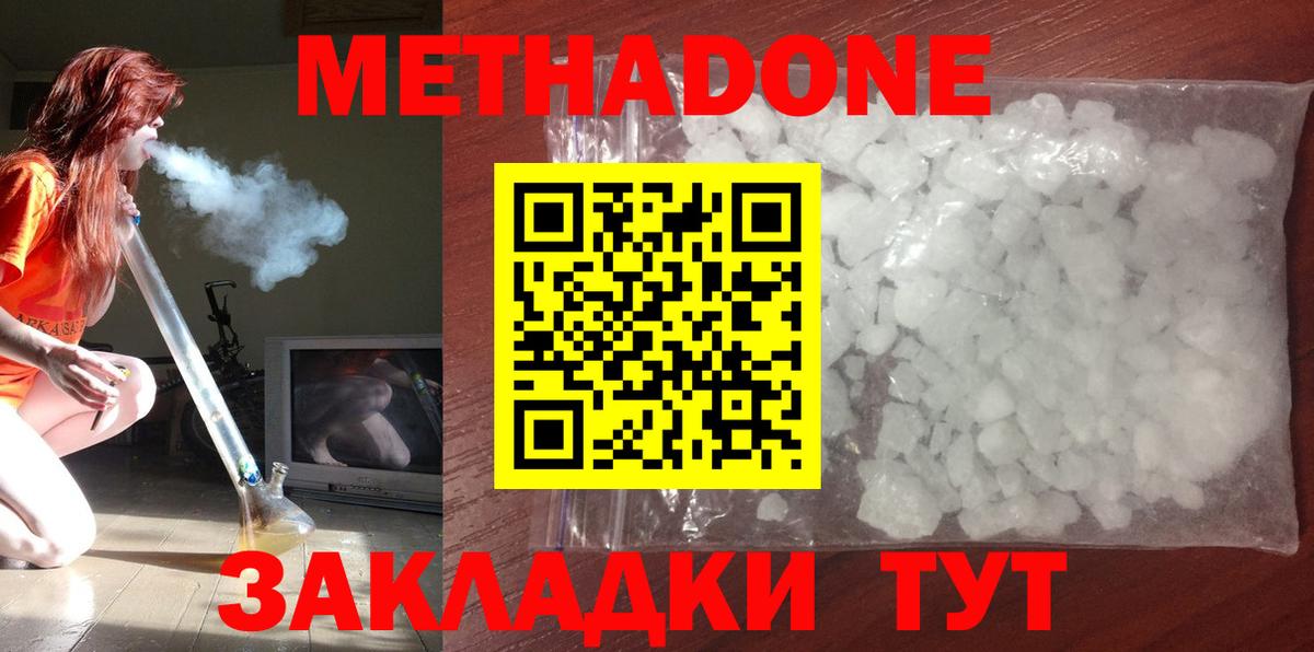МЕТАДОН methadone  МЕТАДОН белоснежный  Лангепас  Вход с VPN 