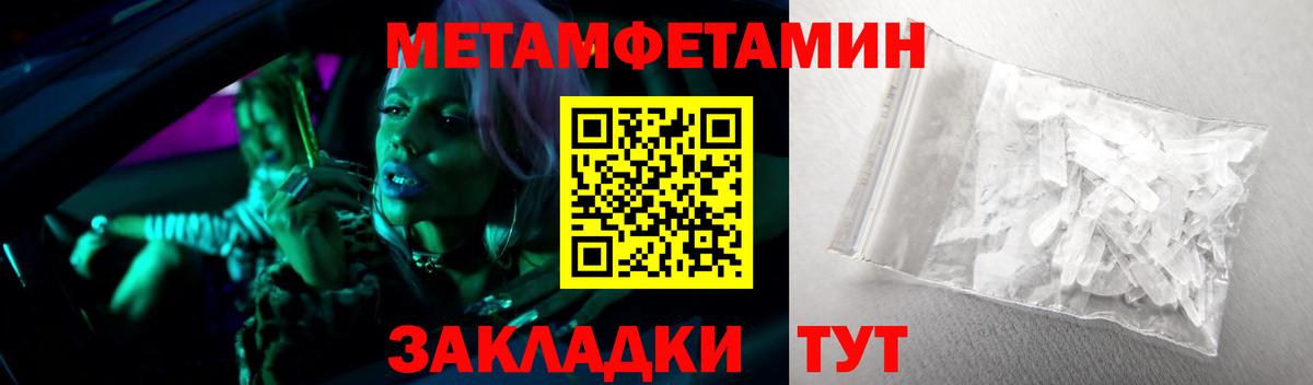 Первитин Methamphetamine Лангепас