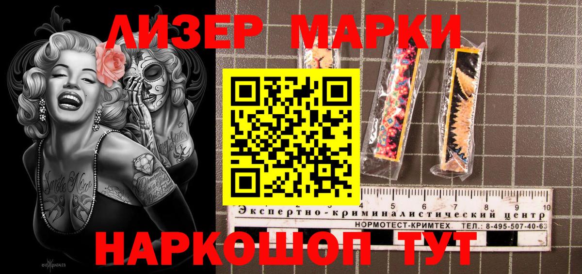 Наркотические марки 1500мкг Лангепас
