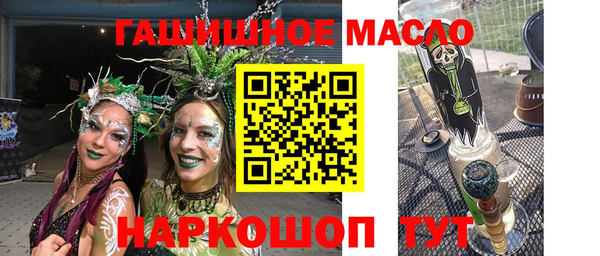 ТГК гашишное масло Лангепас